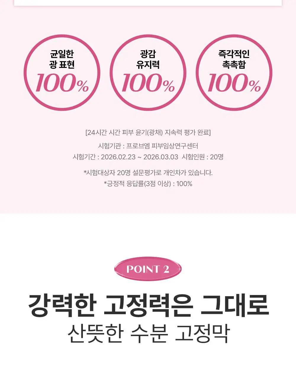 [워터 광채] 쏘내추럴 워터 글로우 메이크업 세팅 픽서 75ml 상세페이지 8
